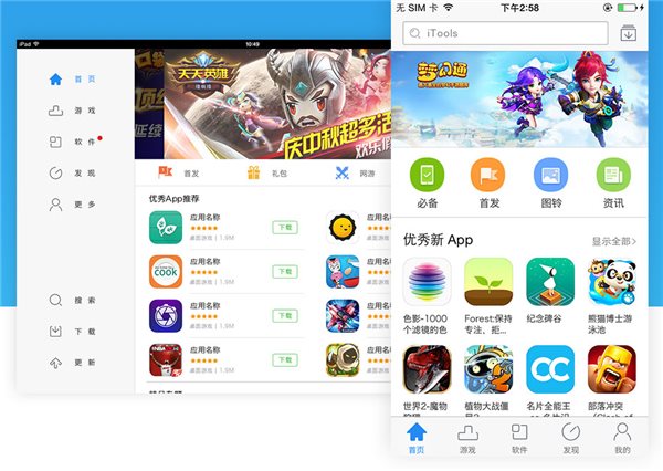 itools官方下载