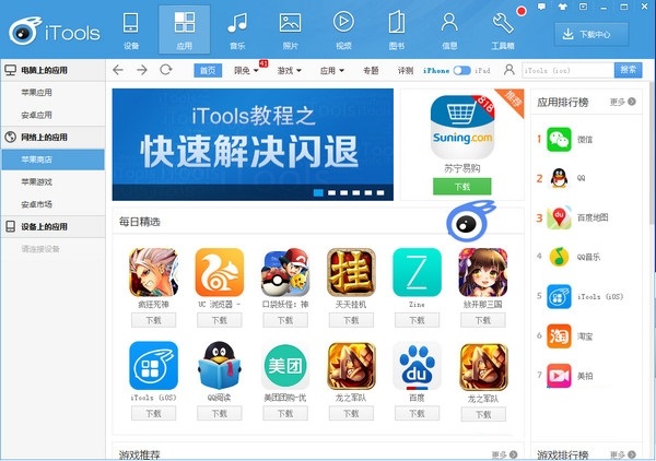 应用兔
