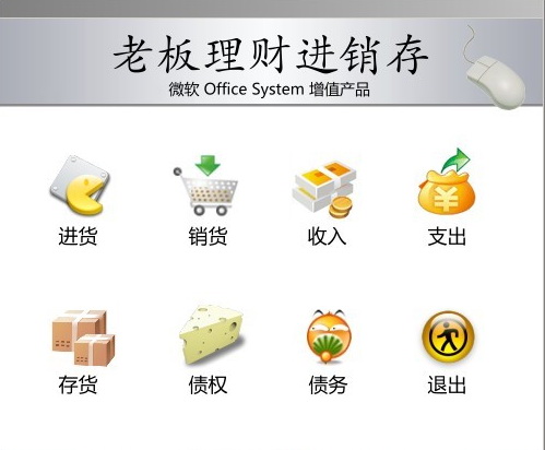进销存系统