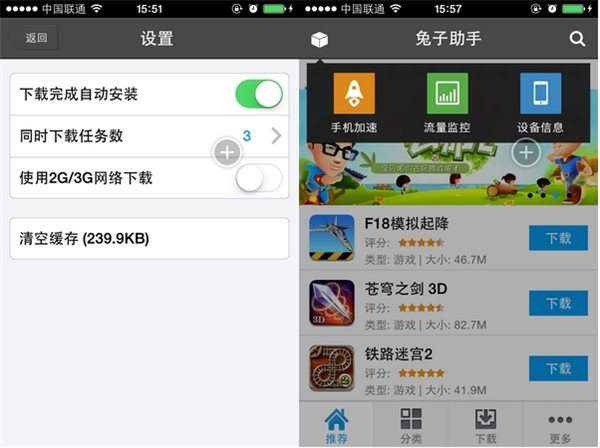 兔子助手苹果版