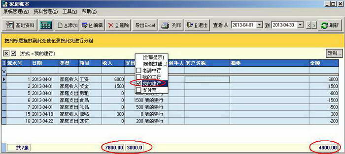 家庭记账软件