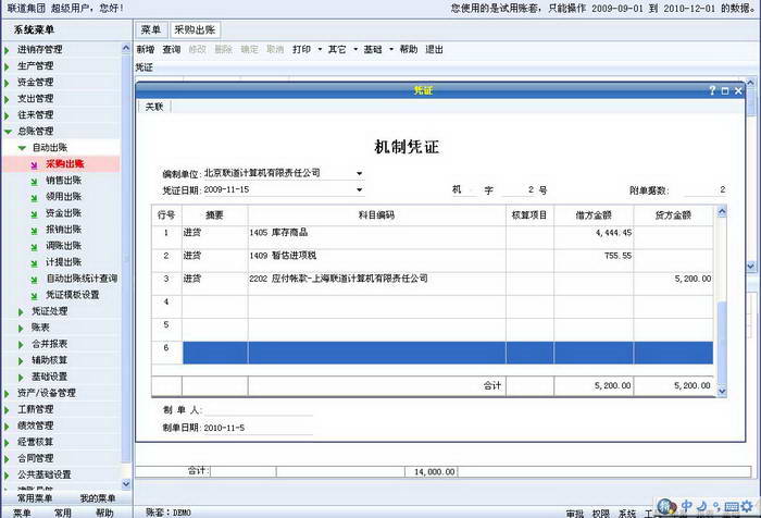 财务管理系统