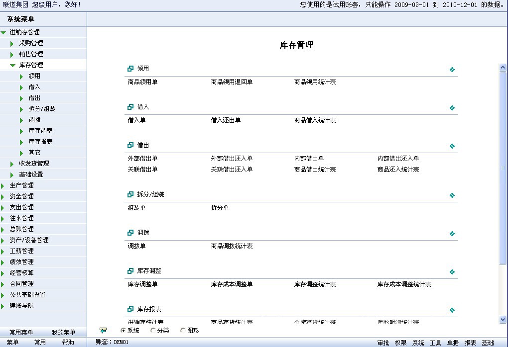 周大财仓库管理软件