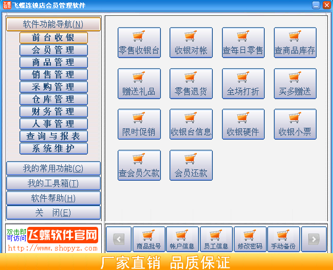 连锁店会员管理软件