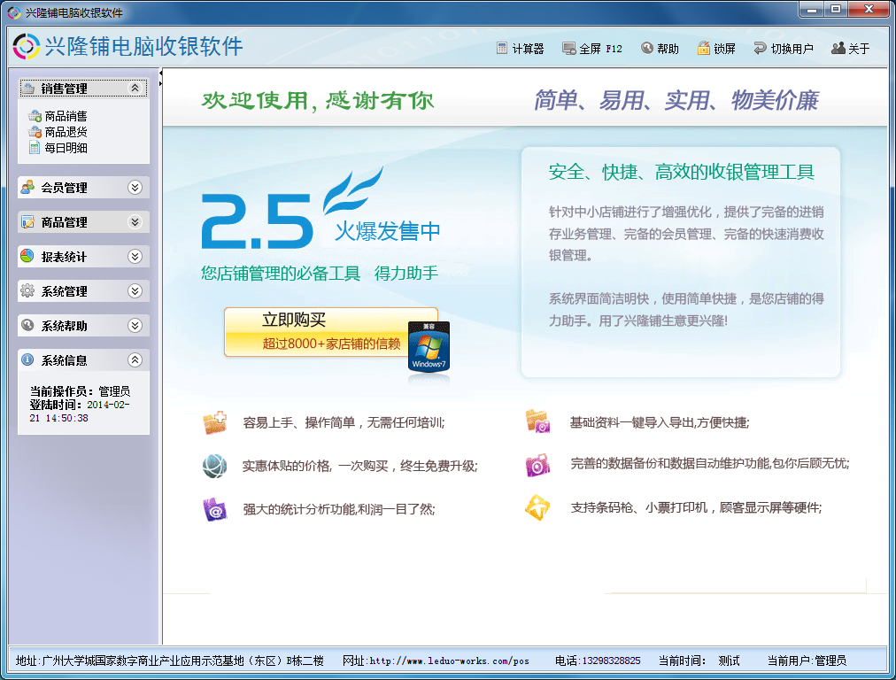  电脑收银软件
