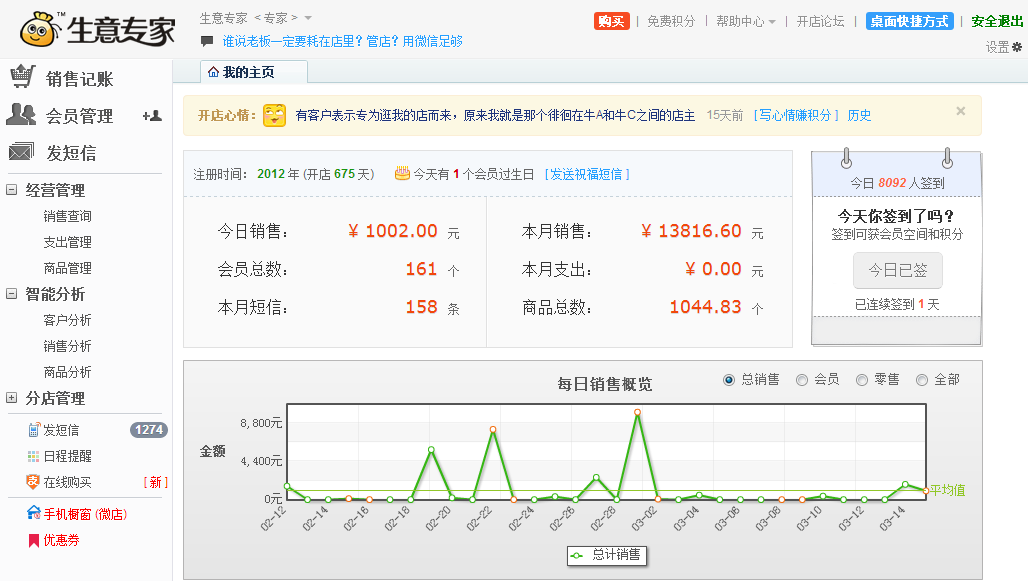 店铺管理系统