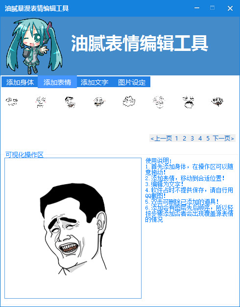 暴漫表情编辑