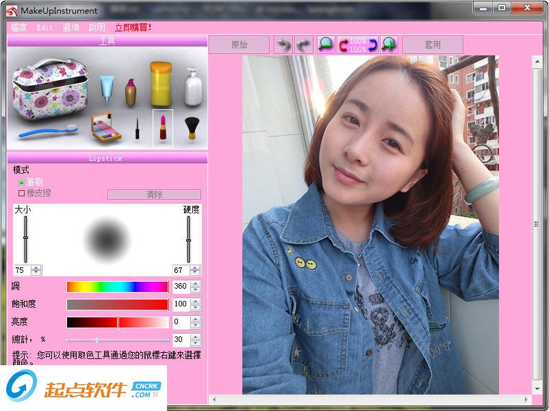 MakeUp Instrument(化妆模拟器)