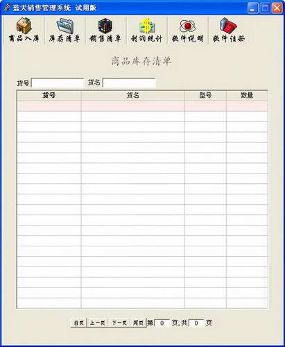 销售管理系统