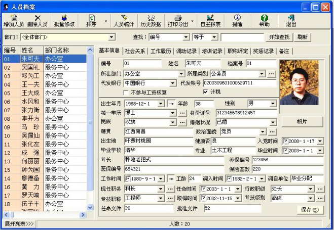 鑫源人事工资管理系统