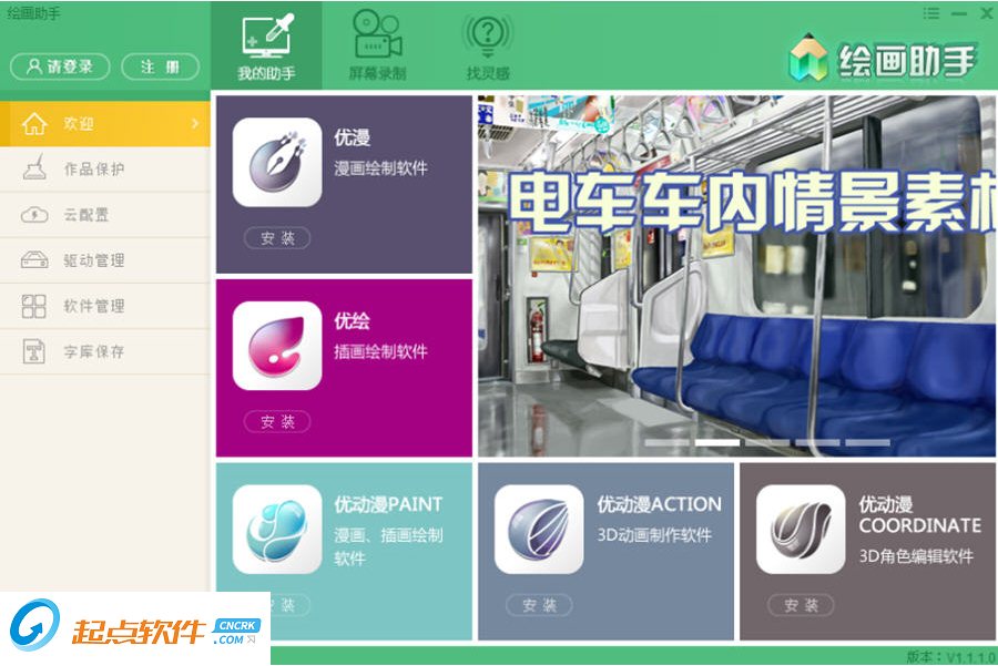 全能绘画助手