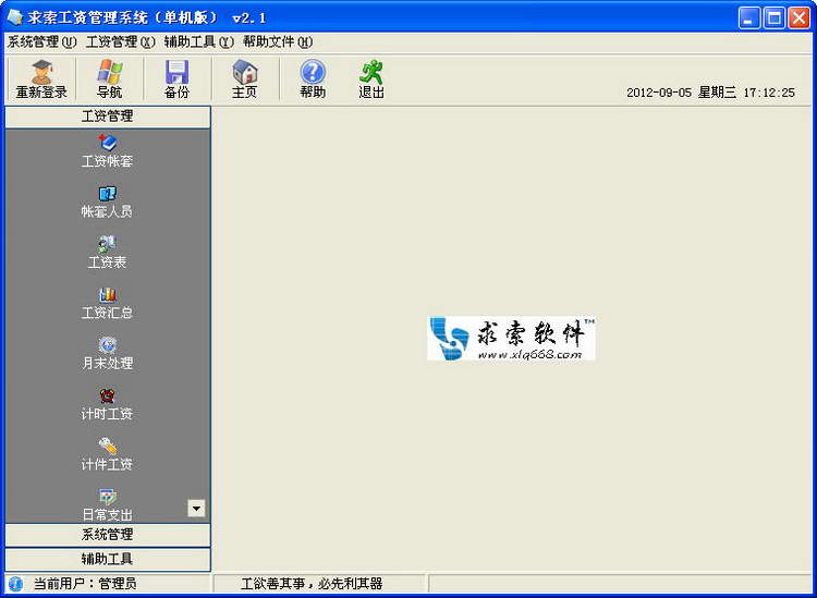 求索工资管理系统