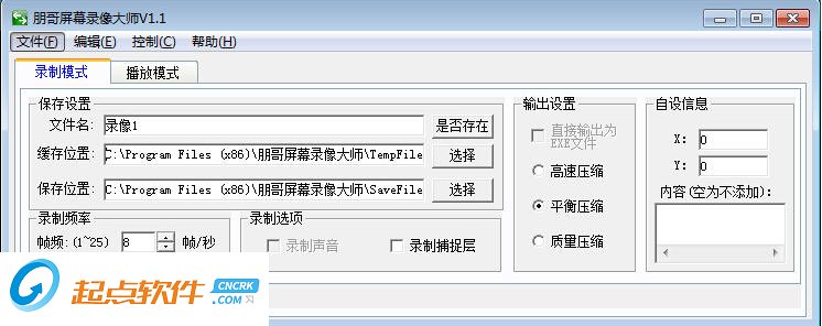朋哥屏幕录像大师