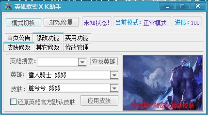 xk英雄联盟助手