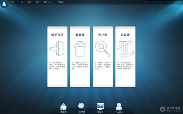 装修设计软件