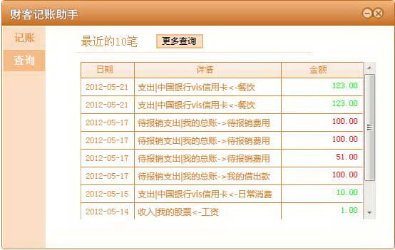 家庭记账理财软件