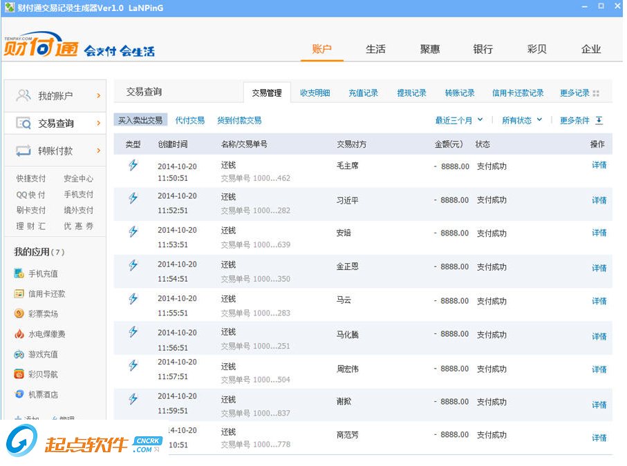 财付通交易记录生成器下载
