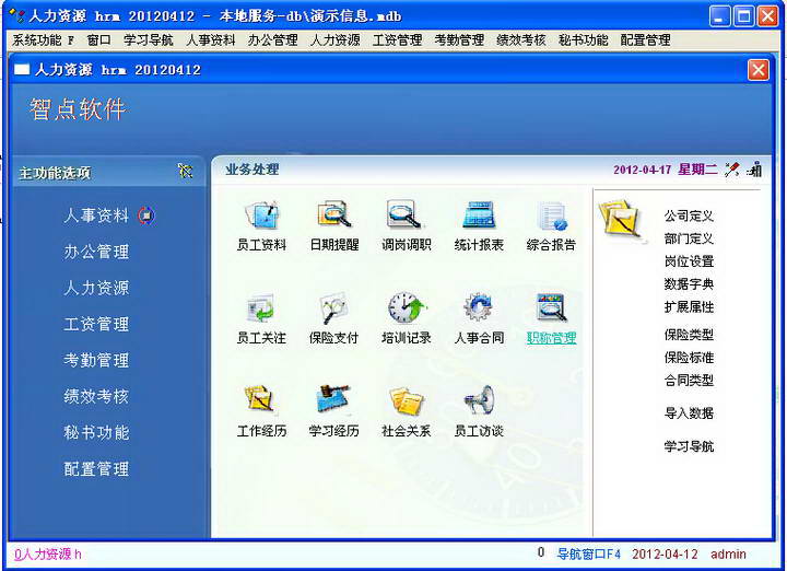 人力资源管理系统