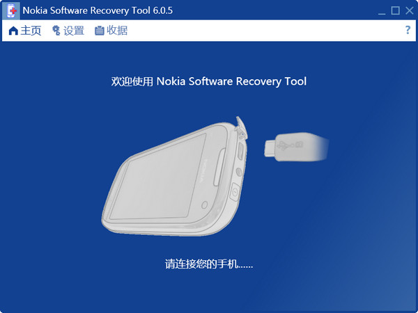 lumia软件恢复工具