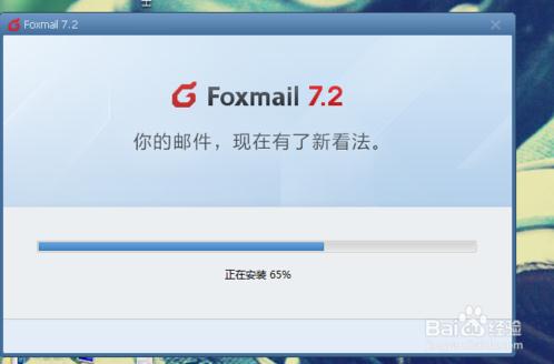 foxmail