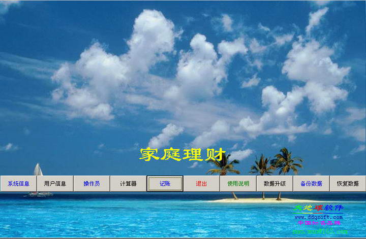 家庭理财记账软件