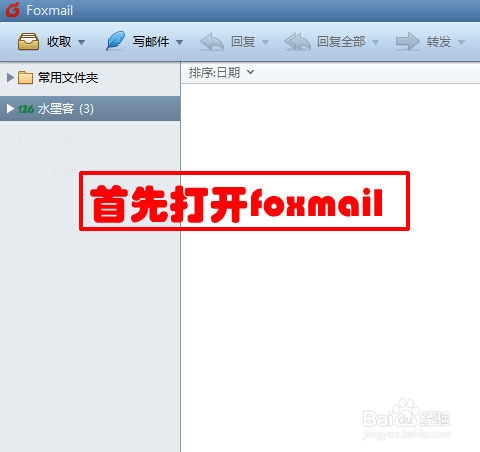 foxmail邮箱