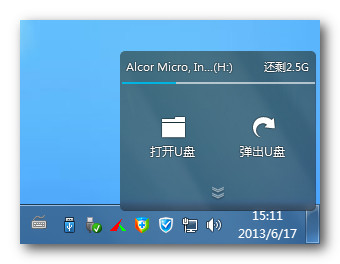 U盘卫士
