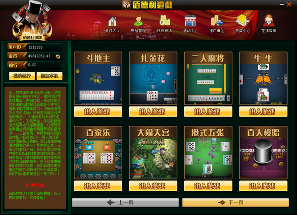 佰德利棋牌游戏