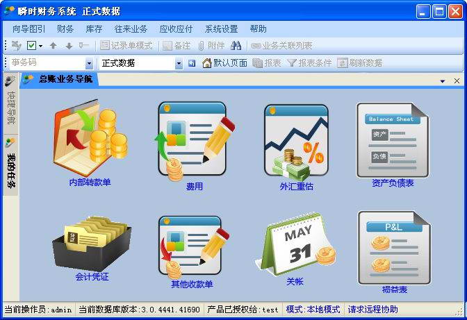 财务系统软件