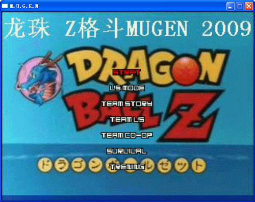 龙珠z格斗mugen09