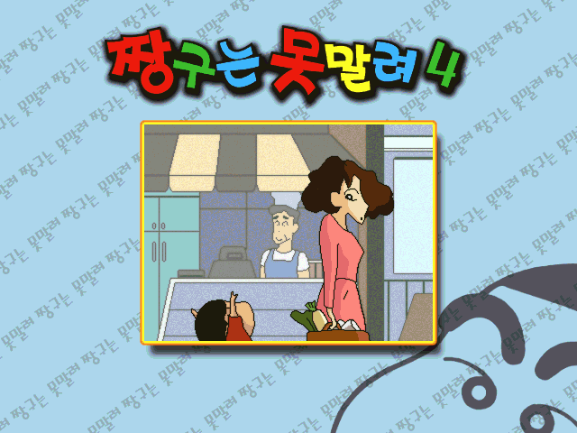 蜡笔小新