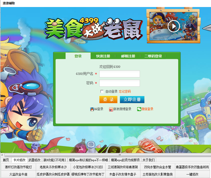 美食大战老鼠修改器