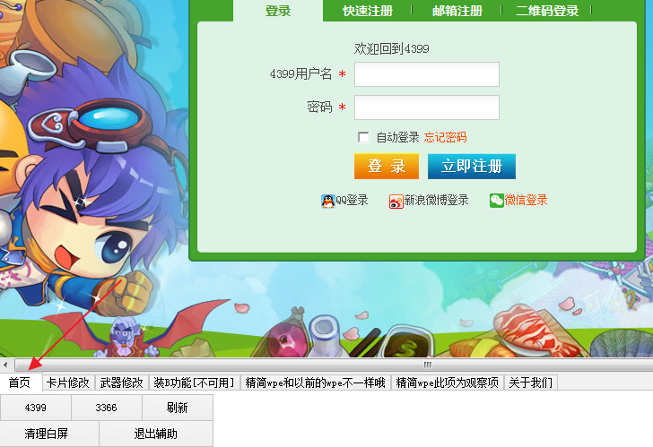 美食大战老鼠修改器下载