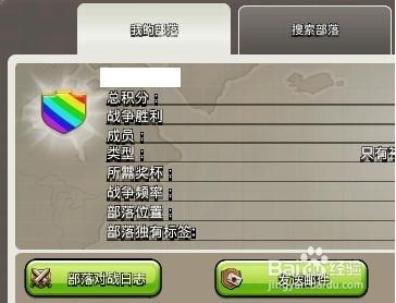 部落冲突