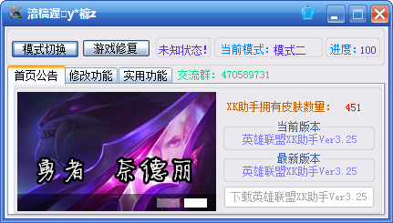lol英雄联盟xk辅助