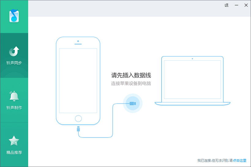 iPhone铃声助手