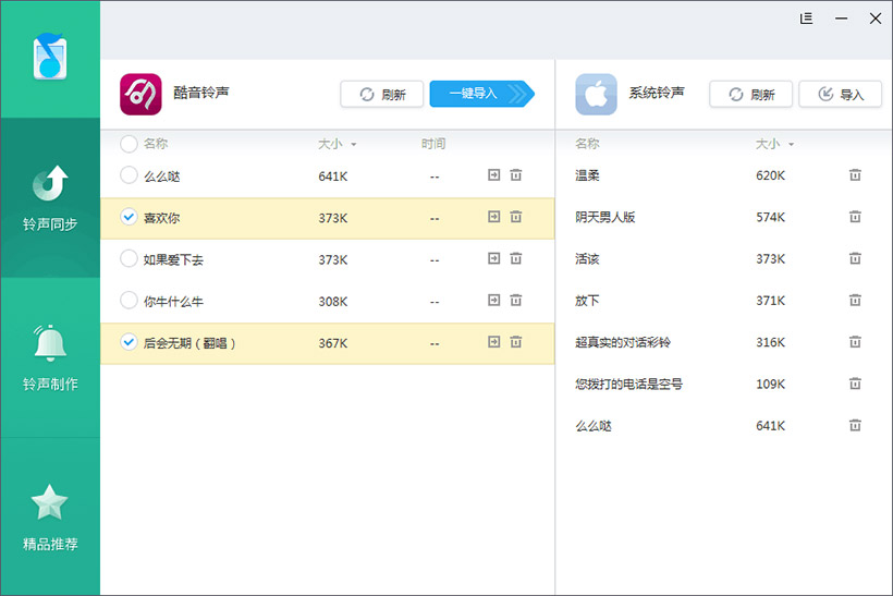 iPhone铃声助手