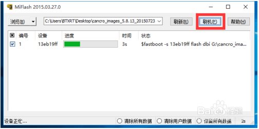 【MIflash刷机工具软件介绍】