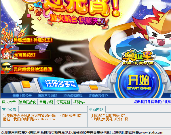 奥拉星修改器下载