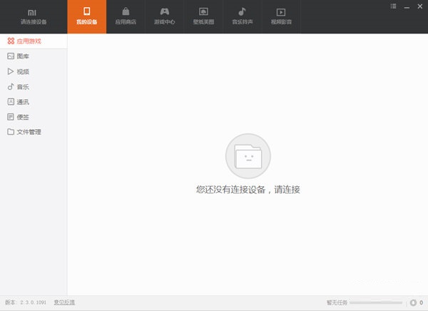 小米手机助手