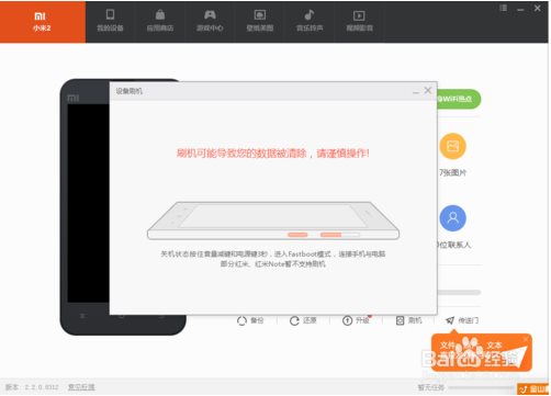 小米手机助手