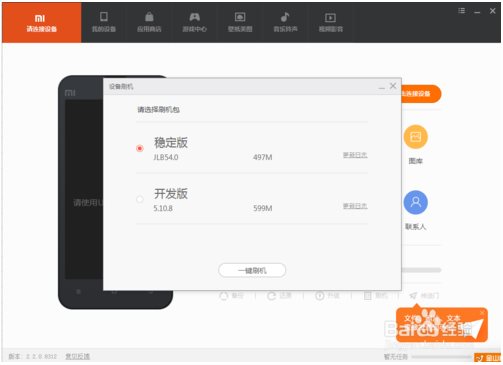 小米手机助手