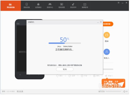 小米手机助手