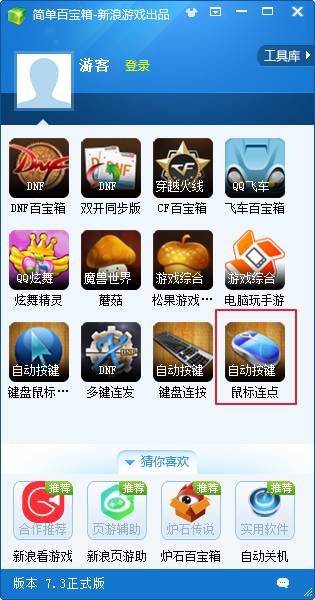 鼠标连点器下载