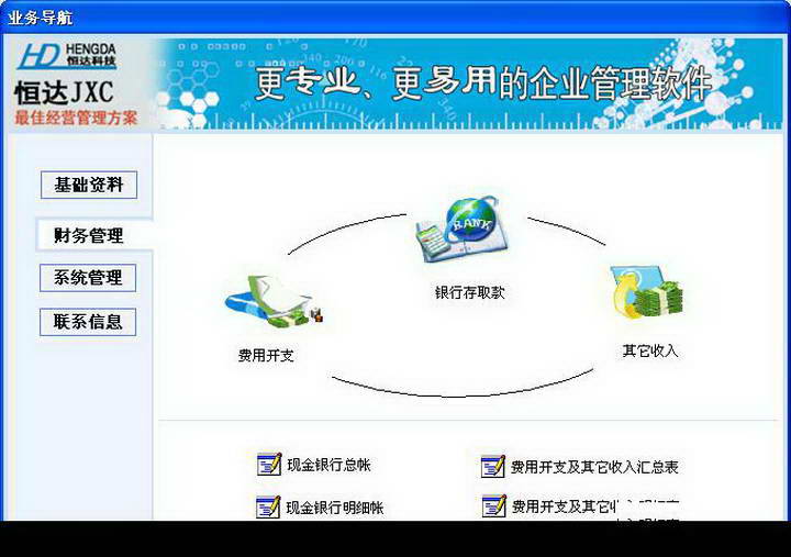 记账财务软件