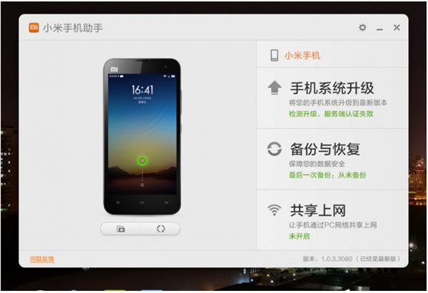 小米助手|小米助手官方下载 v2.3.0.4071 电脑版