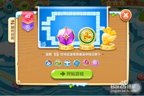 保卫萝卜2