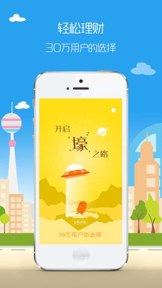 前金所理财|前金所理财app V2.0.7 iPhone版