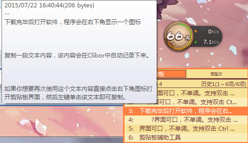 剪贴板辅助工具