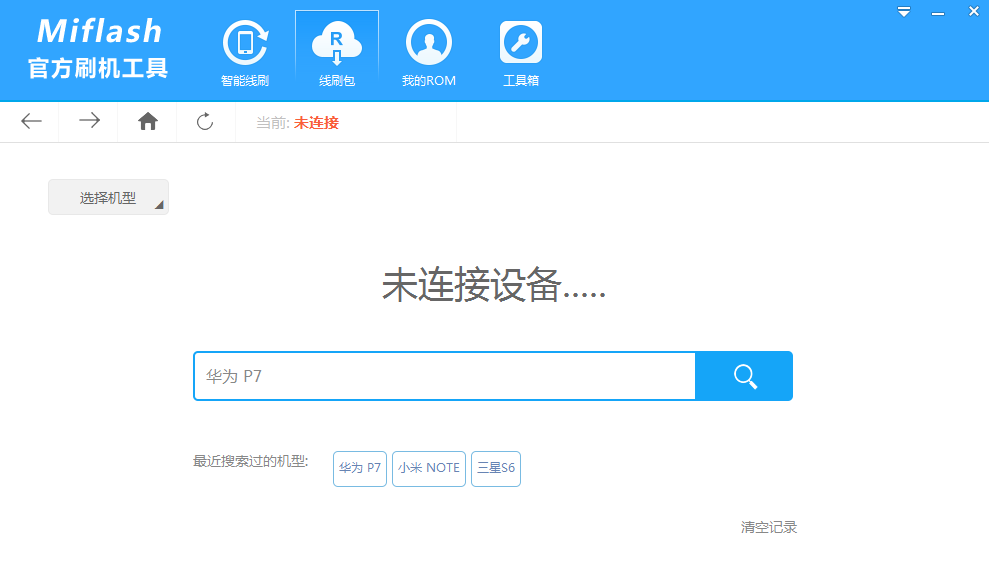 Miflash刷机工具官方下载